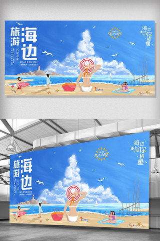 夏季海边素材海报模板_夏季海边游旅游展板