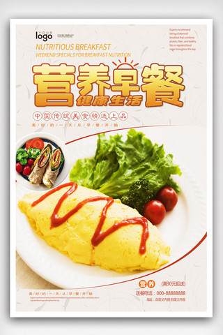 充足的营养海报模板_美食营养早餐宣传海报设计.psd