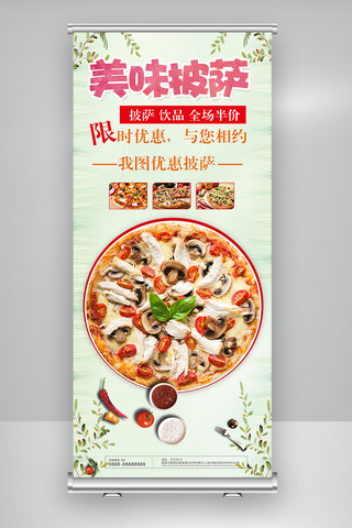 餐饮店披萨活动促销宣传展架易拉宝