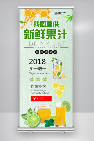 水果x展架海报模板_新鲜水果果汁宣传促销展架设计
