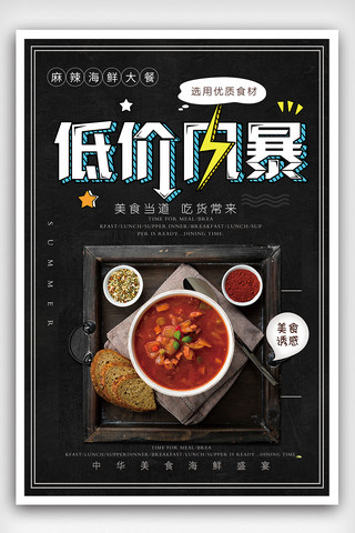 饭香海报模板_海鲜牛肉酱美食促销宣传海报