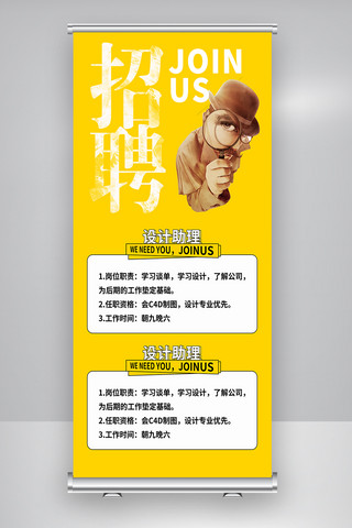 创意企业招聘X展架设计