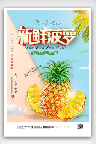 新鲜进口海报模板_新鲜菠萝促销海报