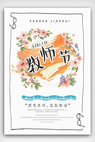 创意感恩教师节宣传海报