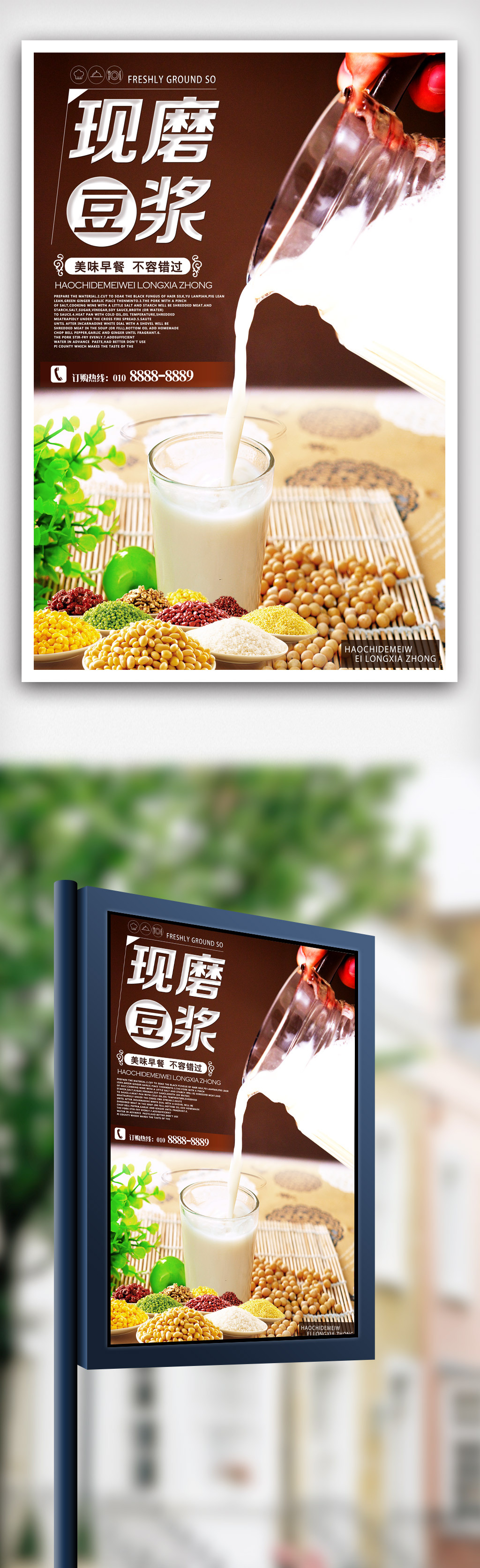 现磨豆浆美食餐饮海报模板.psd图片