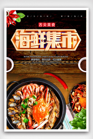 美食名片海报模板_创意美食特色海鲜海报设计.psd