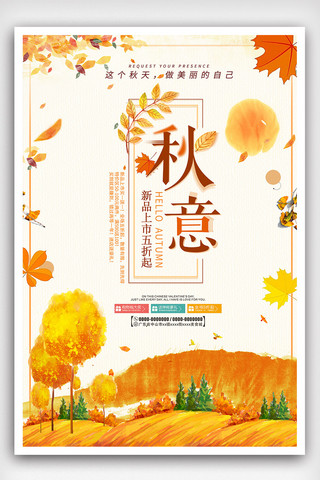 秋季新品女装海报海报模板_水彩插画新品上架秋季换新海报
