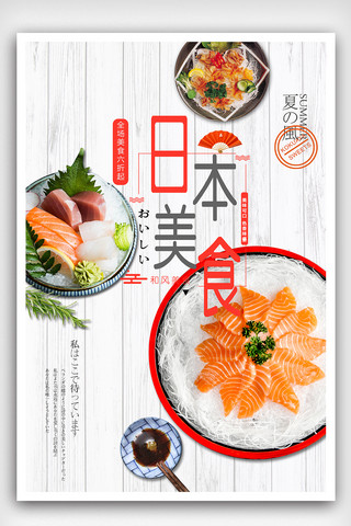 文艺小清新日本美食海报