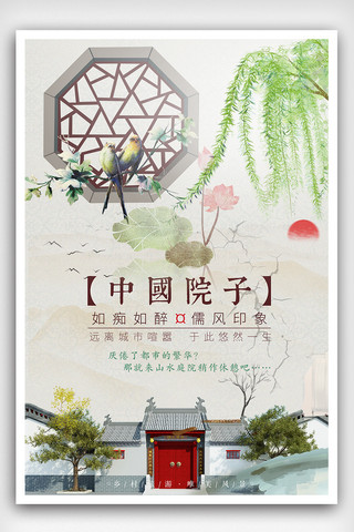 房地产海报模板_精致中国风房地产海报设计
