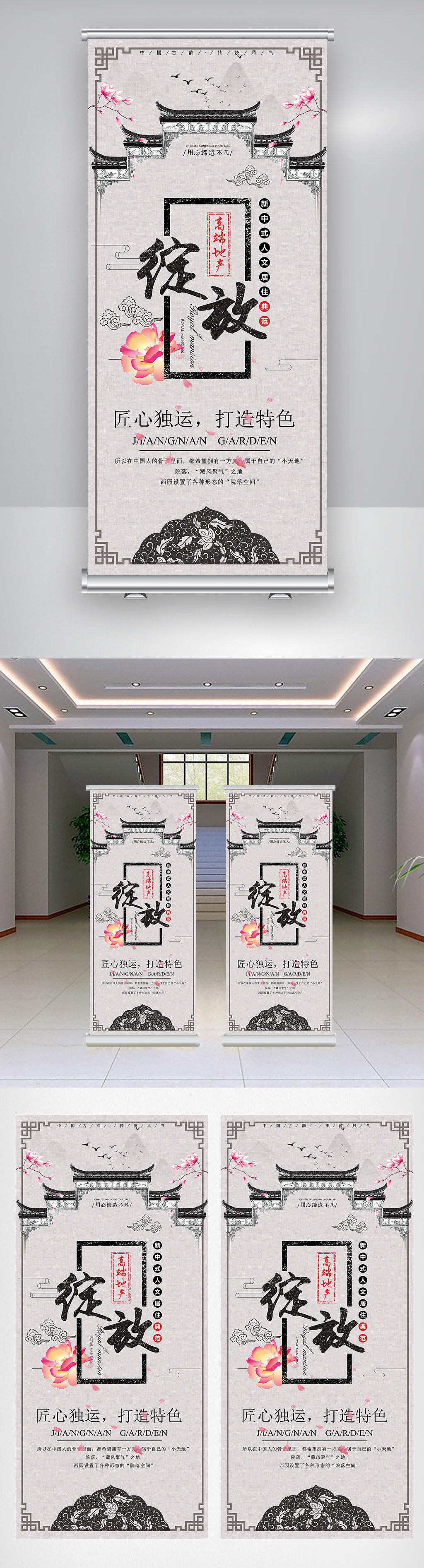 中式地产展架设计