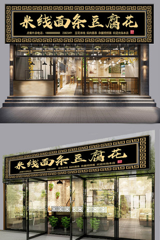 饭馆海报模板_中国风古典饭馆门头模板