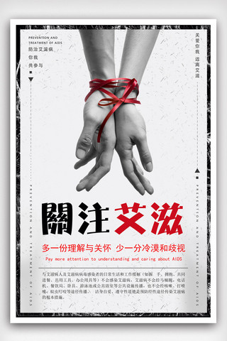 公益广告展架海报模板_预防艾滋病公益海报设计