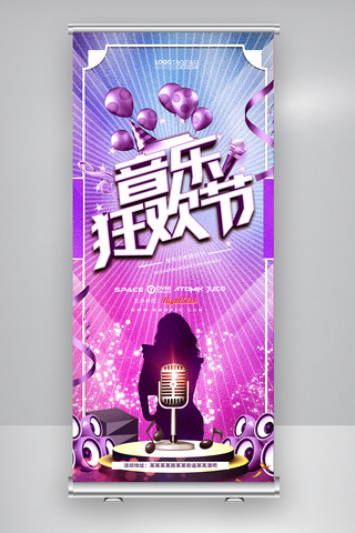 音乐节主题海报模板_2018动感紫色风格音乐节酒吧X展架