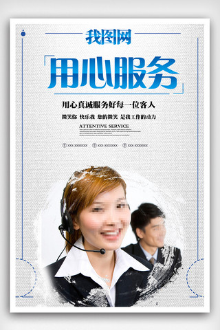 服务时尚海报模板_大气创意中国风用心服务海报图片