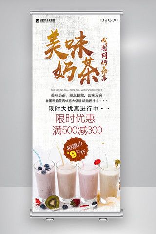 国风奶茶海报模板_中国风创意奶茶店X展架宣传模板