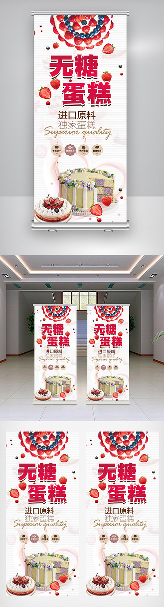 大气创意无糖蛋糕x展架设计模板