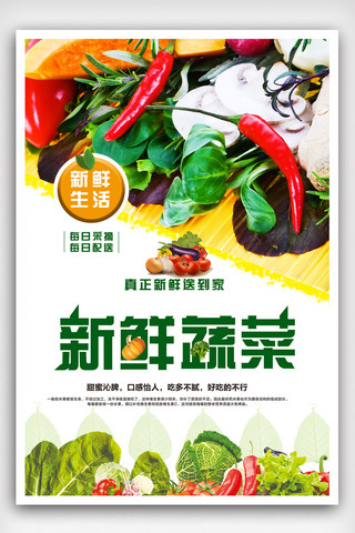 创意蔬菜促销海报.psd