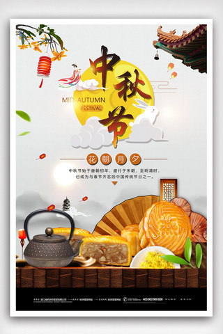 传统节日祥云海报模板_中国传统节日中秋创意海报