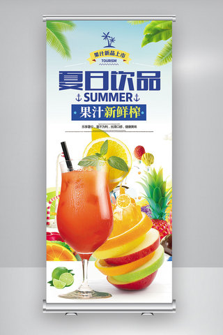 夏季柠檬果汁海报模板_果汁果饮展架设计