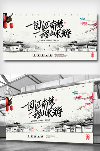 赢战鸡年海报模板_古风江南旅游展板