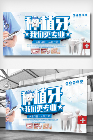 医疗免费模板海报模板_蓝色大气种植牙口腔医疗展板