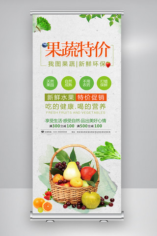 水果x展架海报模板_蔬菜水果促销宣传X展架素材