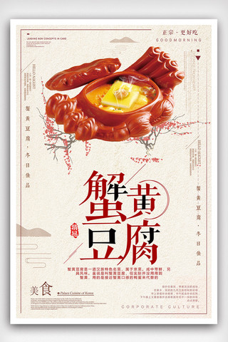 豆腐海报模板_简洁大气蟹黄豆腐美食海报