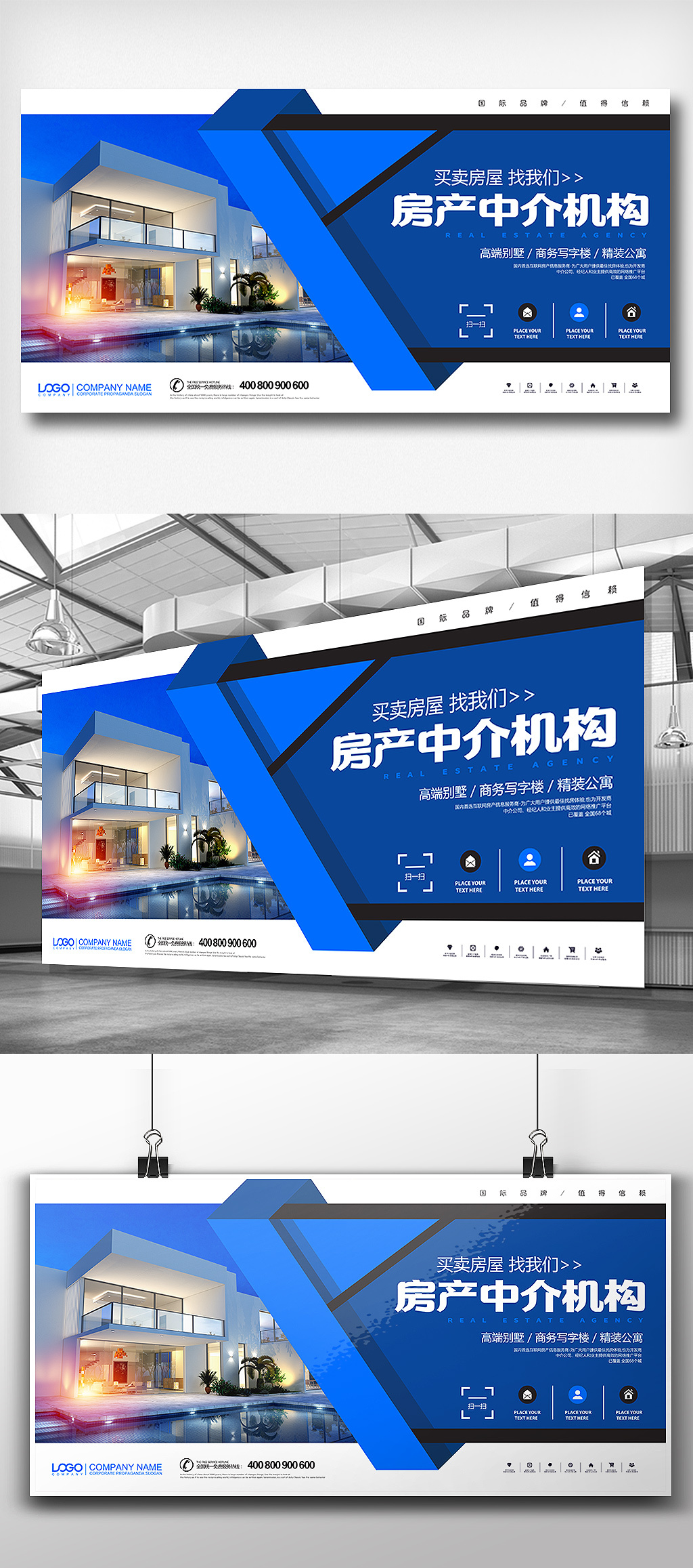 高端房地产中介机构展板设计