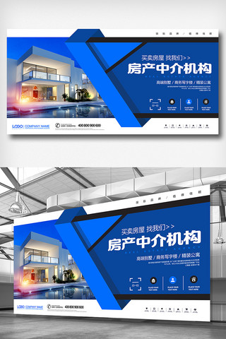 高端房地产中介机构展板设计