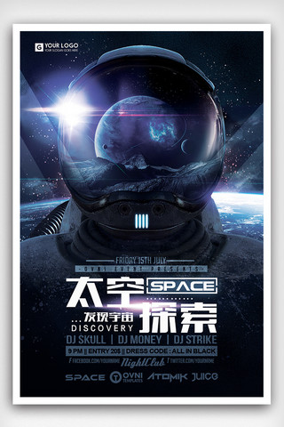 黑色时尚科技海报模板_黑色大气太空探索科技探索海报设计