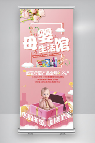 免费用品海报模板_粉色大气母婴用品促销展架
