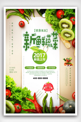 绿色清新新鲜蔬菜促销海报.psd
