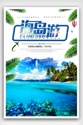 海南风景海报模板_海岛旅游海边旅游度海报设计.psd