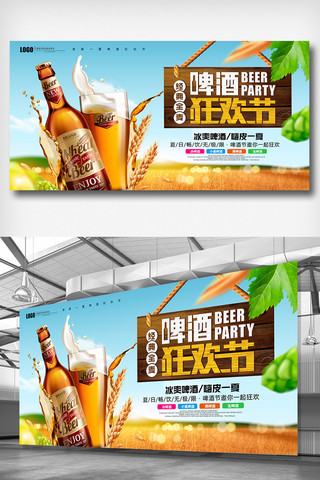 狂欢节展板海报模板_夏季啤酒狂欢节展板设计