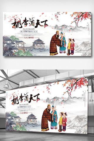 教师节宣传展板海报模板_中国风创意教师节宣传展板