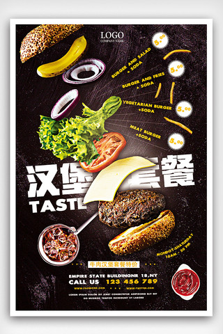 汉堡套餐餐饮美食海报设计