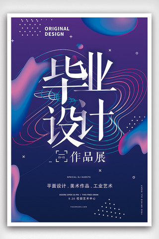 毕业设计海报素材海报模板_炫彩渐变毕业设计作品展海报设计