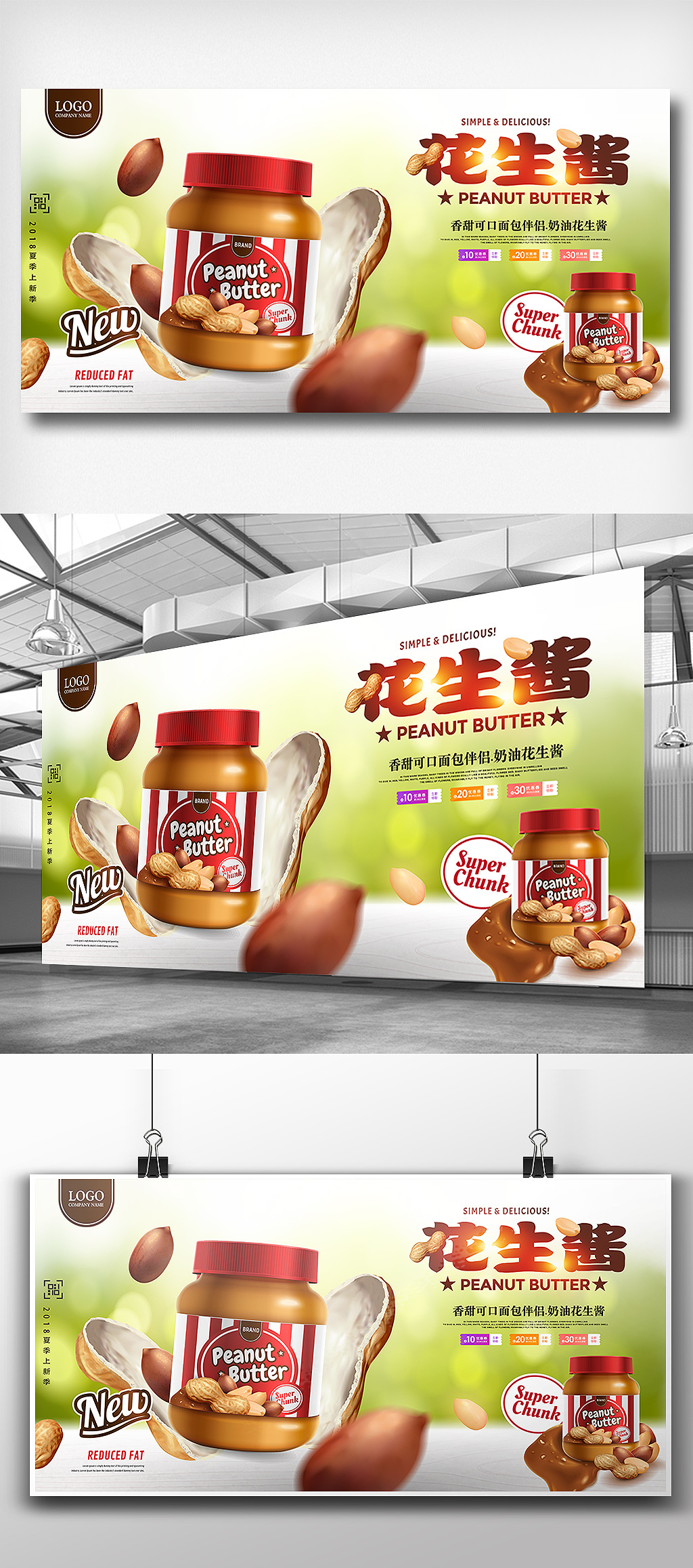 美味花生酱特价促销展板设计