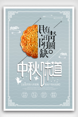 舌尖上的美食简约海报模板_2018年简约中秋节海报设计