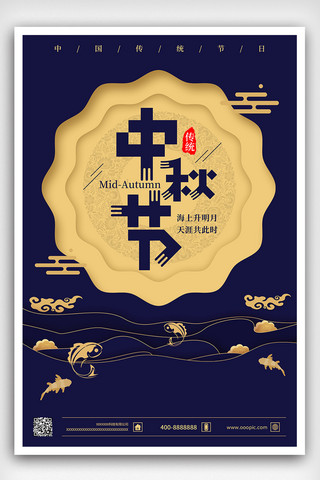 创意背景中秋节宣传海报设计