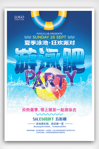 夏季泳池狂欢派对海报设计