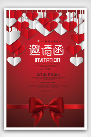 中式红色大气海报模板_红色大气婚礼邀请函创意海报设计模版.psd