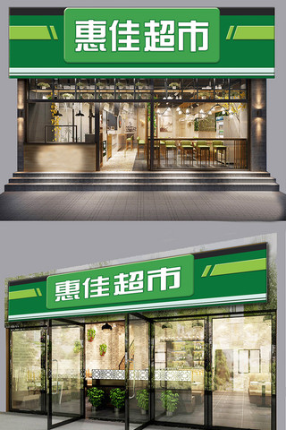 店铺门头海报模板_绿色超市店门门头