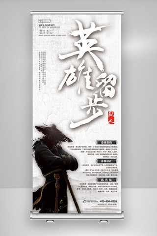 招聘广告免费海报模板_水墨中国风企业招聘校园招新英雄留步X展架