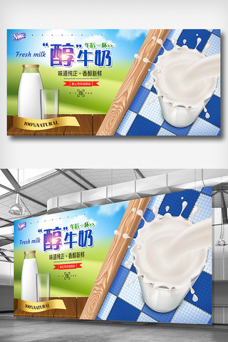 牛奶海报素材海报模板_夏季纯牛奶香醇鲜奶促销展板设计