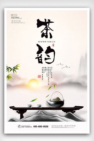 茶叶包装海报模板_原创水墨山水茶文化茶韵茶行宣传海报
