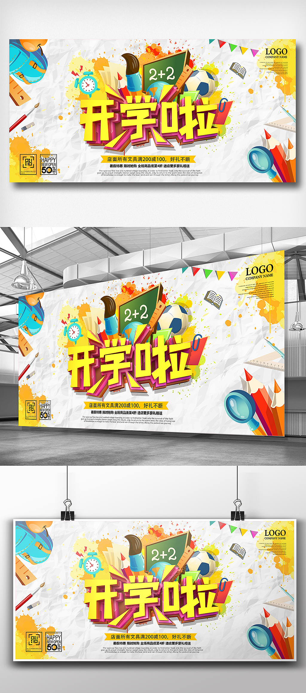 文化墙海报模板_时尚清新九月开学季校园展板设计