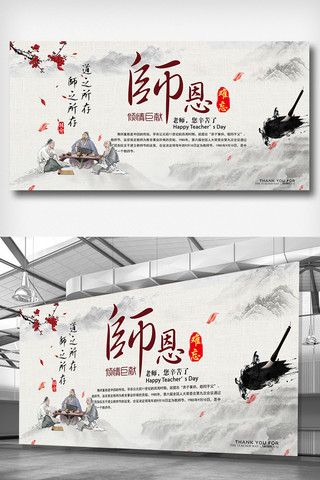 中国风创意教师节宣传展板