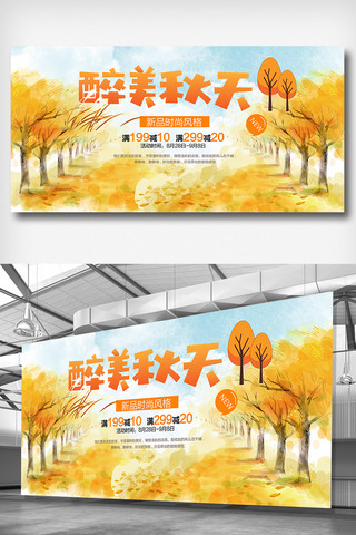 秋季上新款海报模板_秋季上新新品发布会展板设计