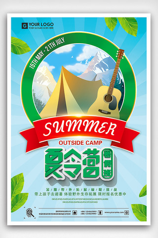 时尚卡通暑假夏令营活动海报设计